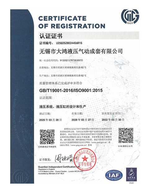 ISO9001質(zhì)量體系證書-中文
